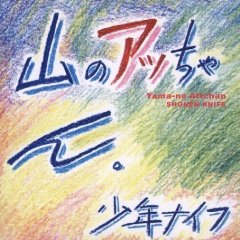 Yama-no Attchan