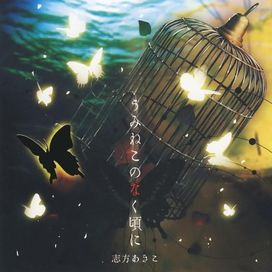 Umineko No Naku Koro Ni