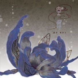 Utsusemi