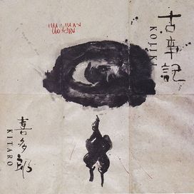 Kojiki